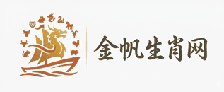 金帆生肖